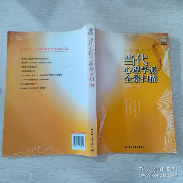 当代心理学派全景扫描