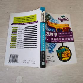 流光铁甲：高科技与现代武器