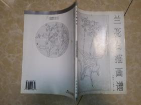 兰花白描画谱