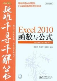 Excel 2010函数与公式