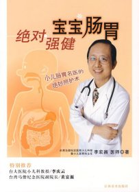 绝对强健宝宝系列：绝对提升宝宝视力