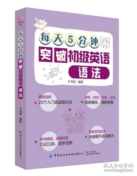 每天5分钟突破初级英语语法