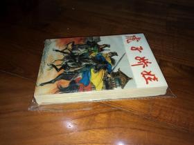 武侠小说： 《虎子娇娃》 （全二册），古龙著，北方文艺出版社