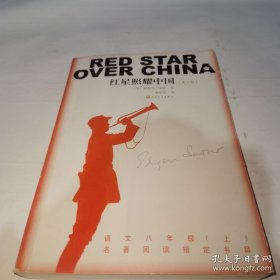 *红星照耀中国（青少版）