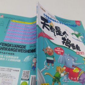 *十万个为什么幼儿版 3-6岁 天气是个捣蛋鬼