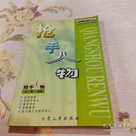 *抢手人物