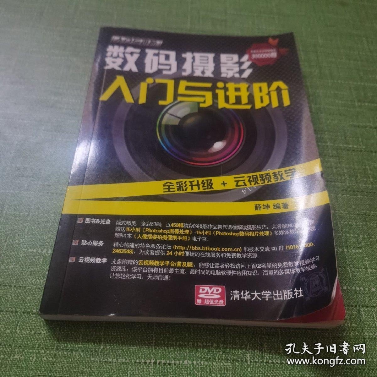 *《入门与进阶》系列丛书：数码摄影入门与进阶