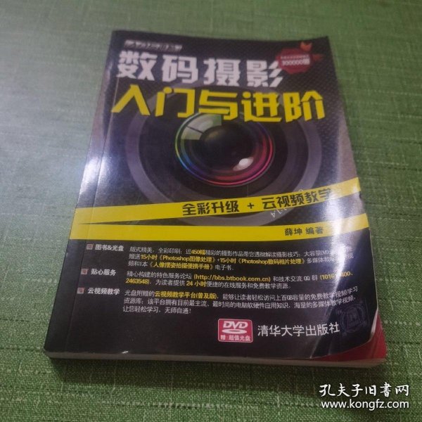 *《入门与进阶》系列丛书：数码摄影入门与进阶