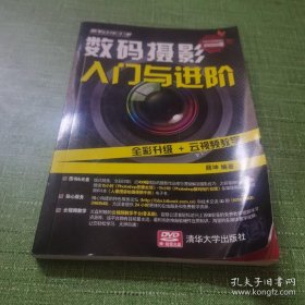 *《入门与进阶》系列丛书：数码摄影入门与进阶