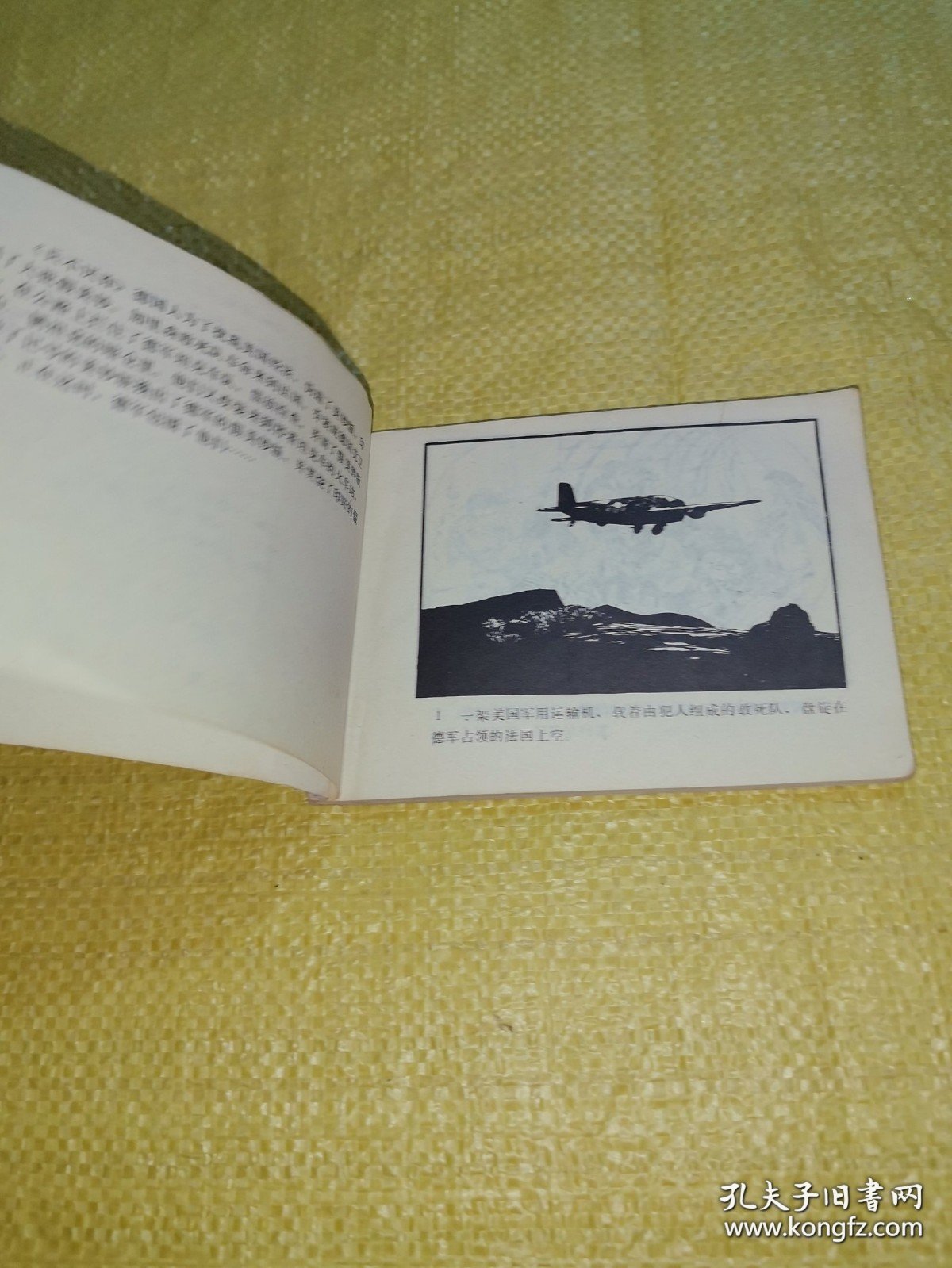 *连环画加里森敢死队（一）兵不厌诈