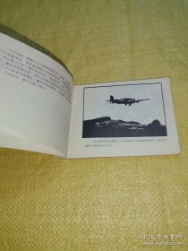 *连环画加里森敢死队(一)兵不厌诈