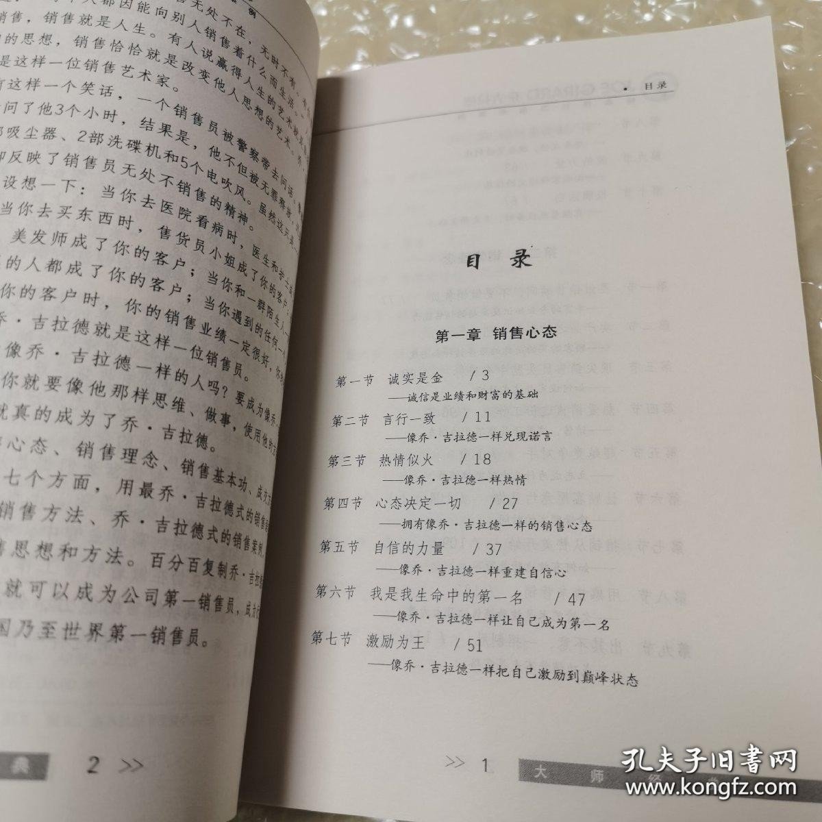 *乔·吉拉德经典推销思想和案例