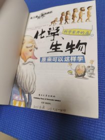 *科学家开的店:化学、生物原来可以这样学(全彩)