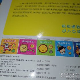 *我的第一本有声书 我的认知书+我的国学书+我的识字书+我的英语书+我的故事书（5册绘本合售）