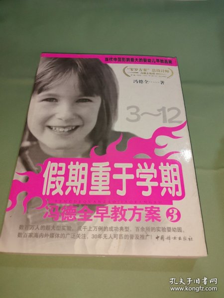 *冯德全早教方案3