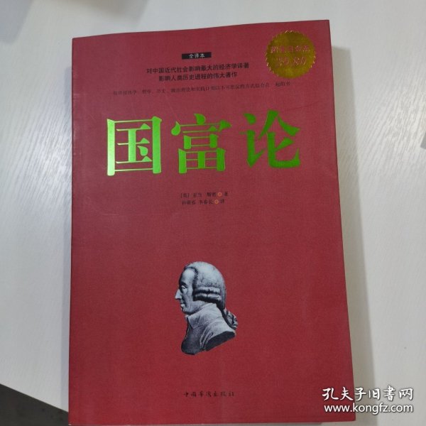 *国富论