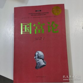*国富论