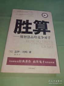 *胜算