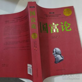 *国富论