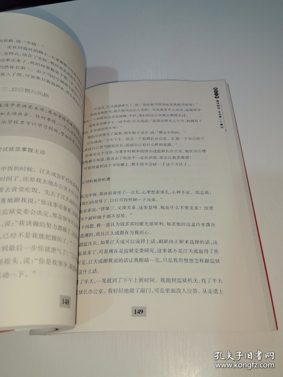 *事途：一个优秀公务员的成长手记