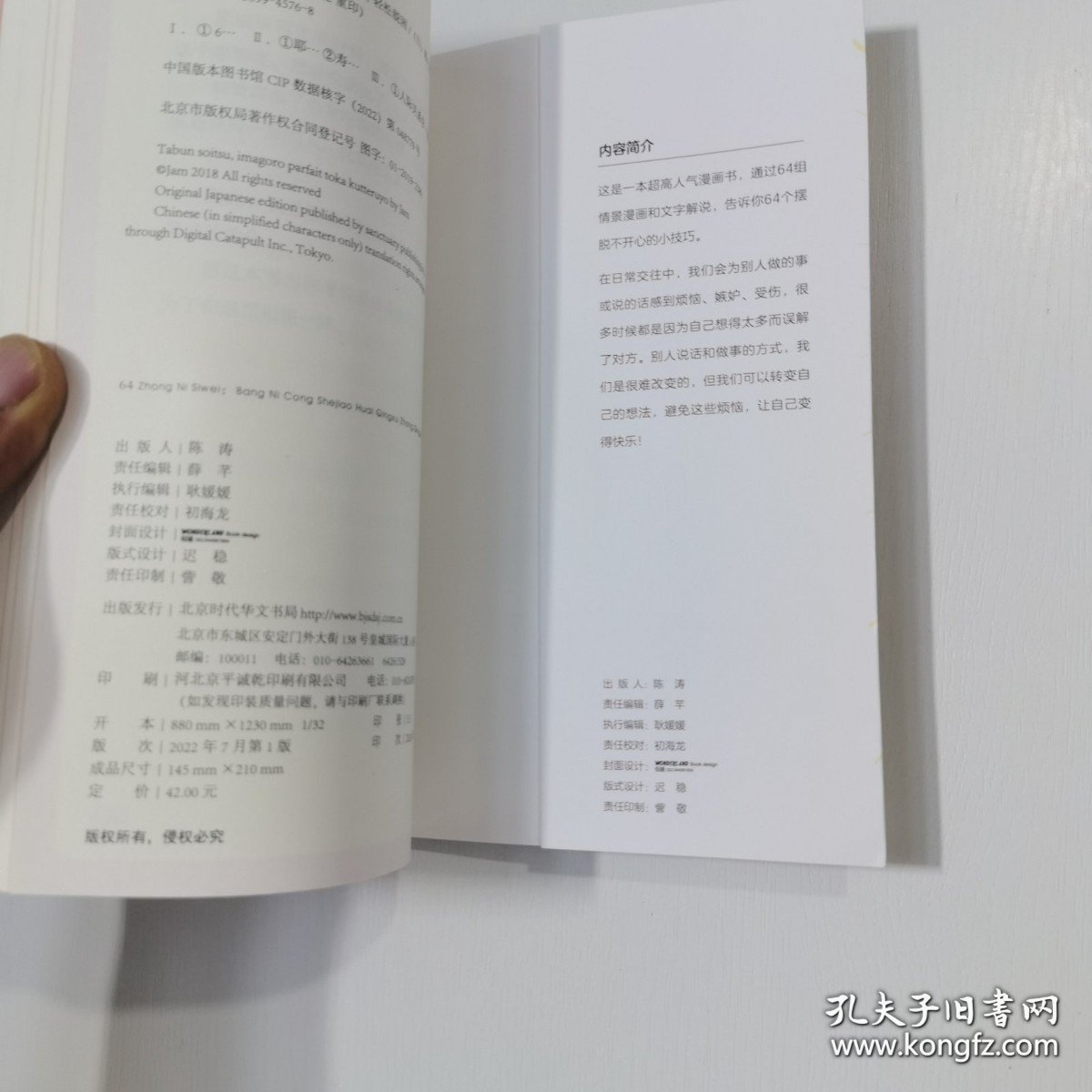 *64种逆思维：帮你从社交坏情绪中轻松脱困