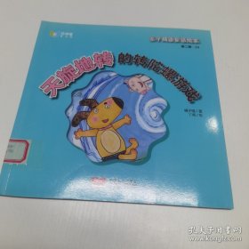 *亲子成语童话绘本：天旋地转的转陀螺游戏