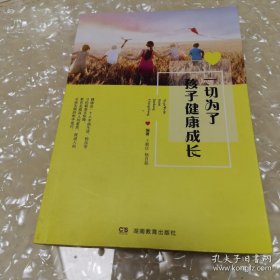 *一切为了孩子健康成长/52阅读