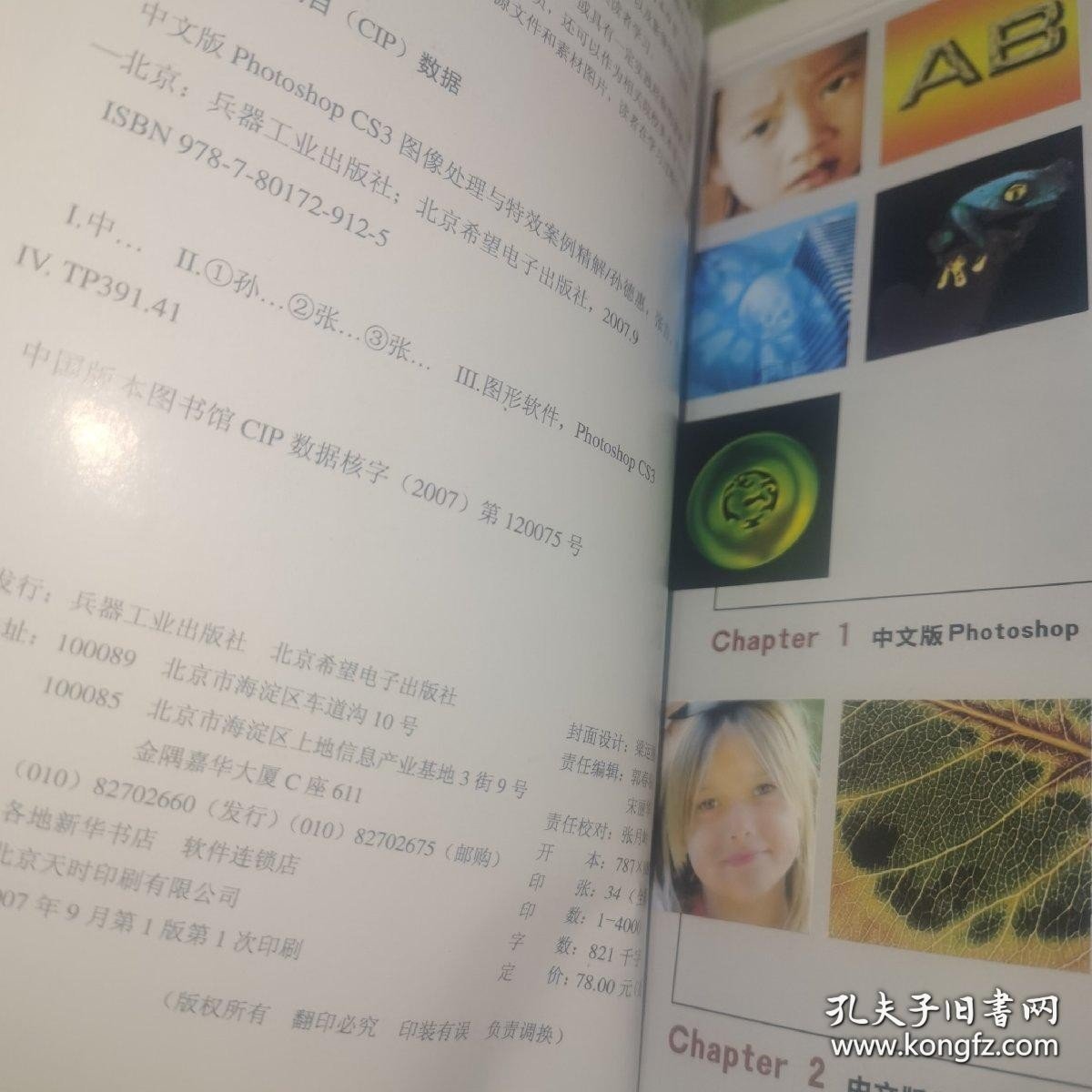 *中文版Photoshop CS3图像处理与等效案例精解