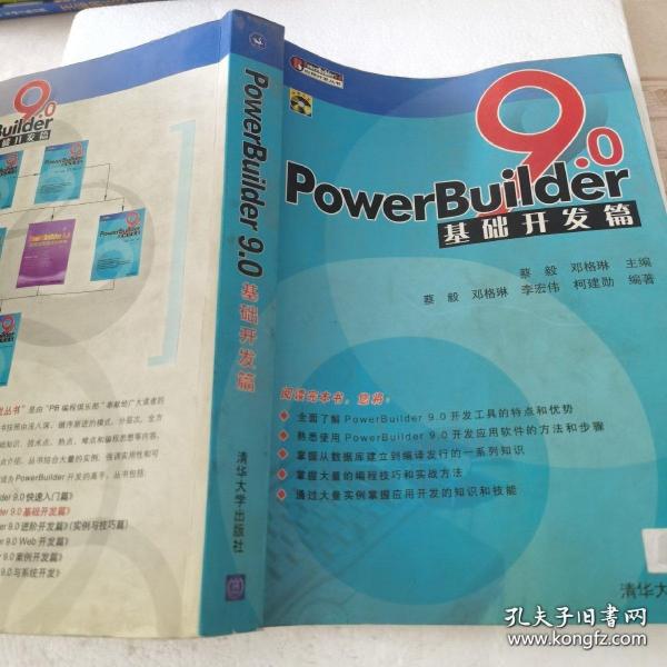 PowerBuilder 9.0基础开发篇