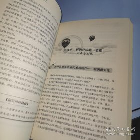 *魅力经济学：放不下的开心经济学读本