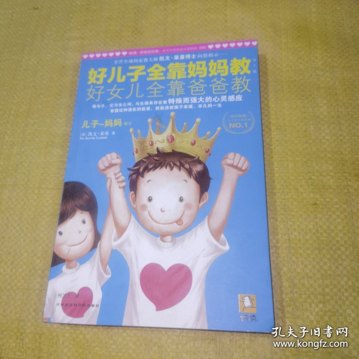 点击查看原图 好儿子全靠妈妈教,好女儿全靠爸爸教(儿子-妈妈篇)