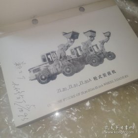 *ZL20 ZL30A轮胎式装载机零件图册(内含图表)