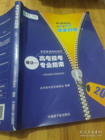 *2021全国普通高校招生 高考报考专业指南 模板一（分数线篇&河南省专版）