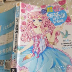漫画技法从入门到精通：零基础新手学画画