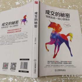 *成交的秘密