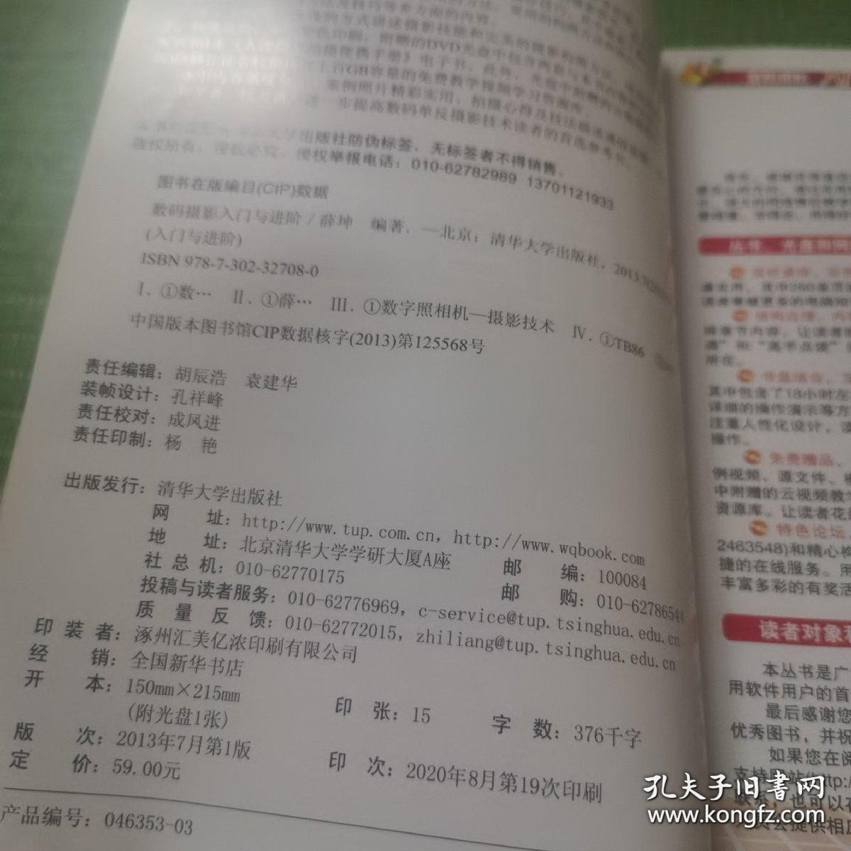 *《入门与进阶》系列丛书：数码摄影入门与进阶