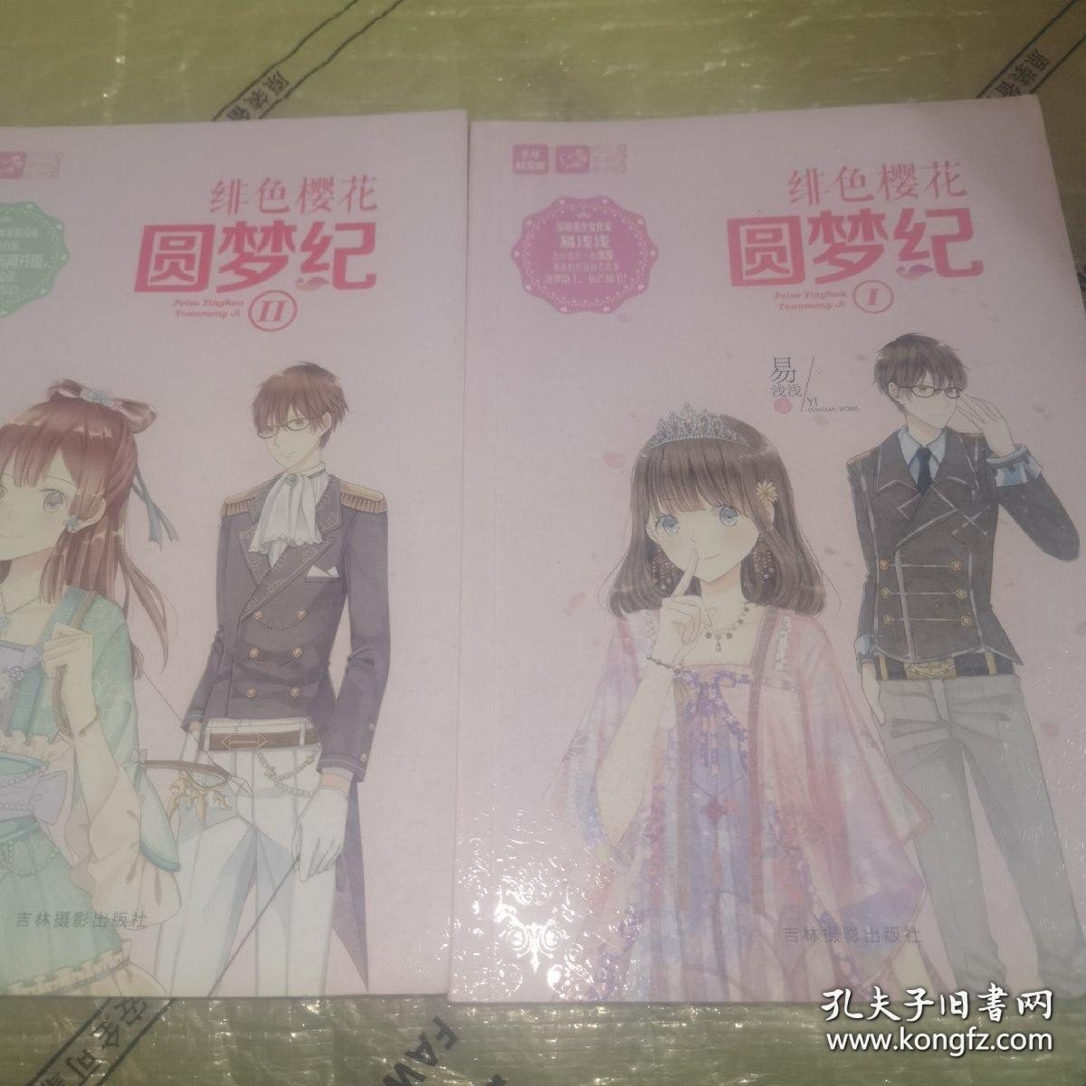 *轻文库恋之水晶系列23：绯色樱花圆梦纪1+2（2本合售）