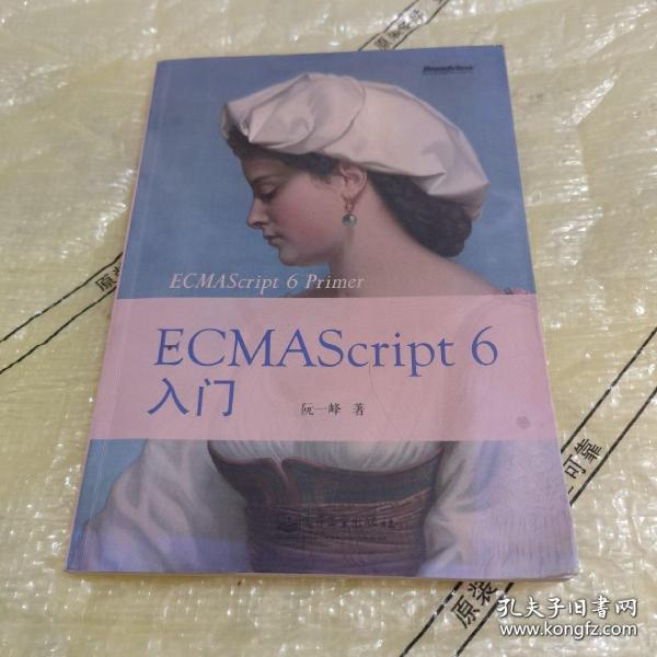 ECMAScript6入门