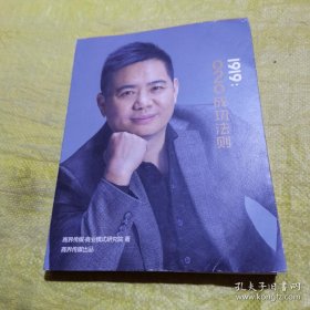 *1919：020成功法则