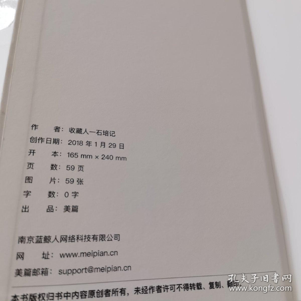 *中国近代名家书画珍藏册第一册+收藏人 石培记（精装）