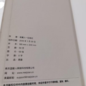 *中国近代名家书画珍藏册第一册+收藏人 石培记（精装）