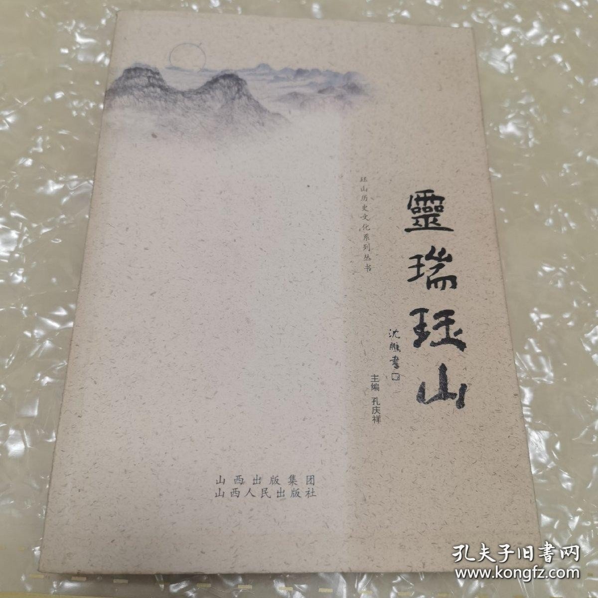 *灵瑞珏山