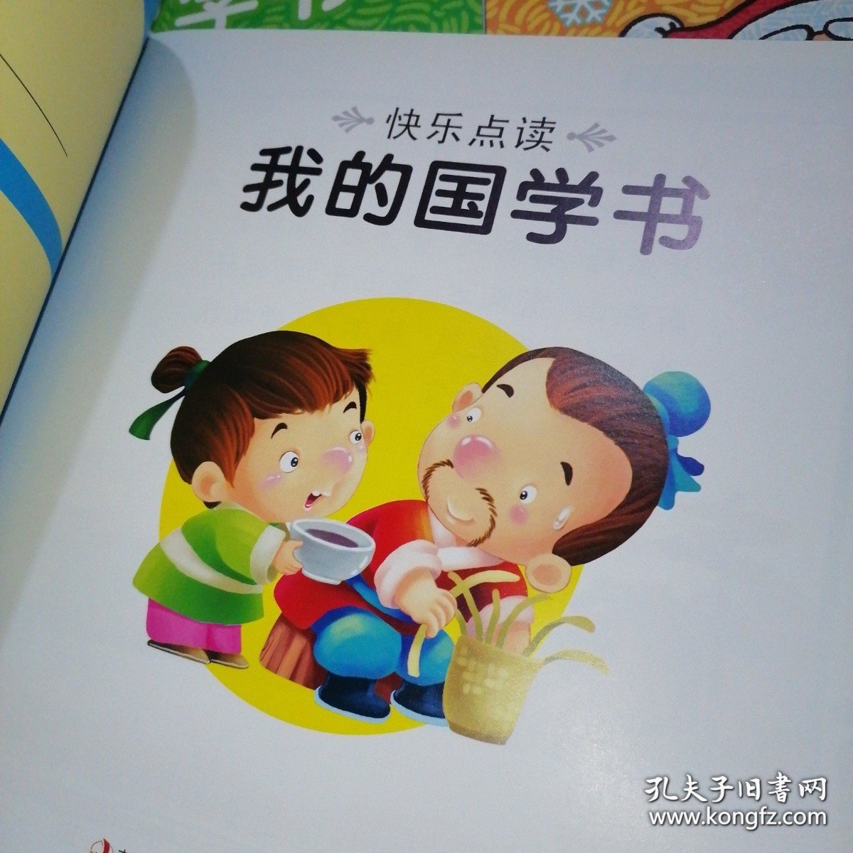 *我的第一本有声书 我的认知书+我的国学书+我的识字书+我的英语书+我的故事书（5册绘本合售）