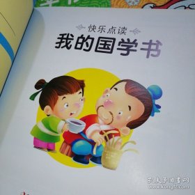 *我的第一本有声书 我的认知书+我的国学书+我的识字书+我的英语书+我的故事书（5册绘本合售）