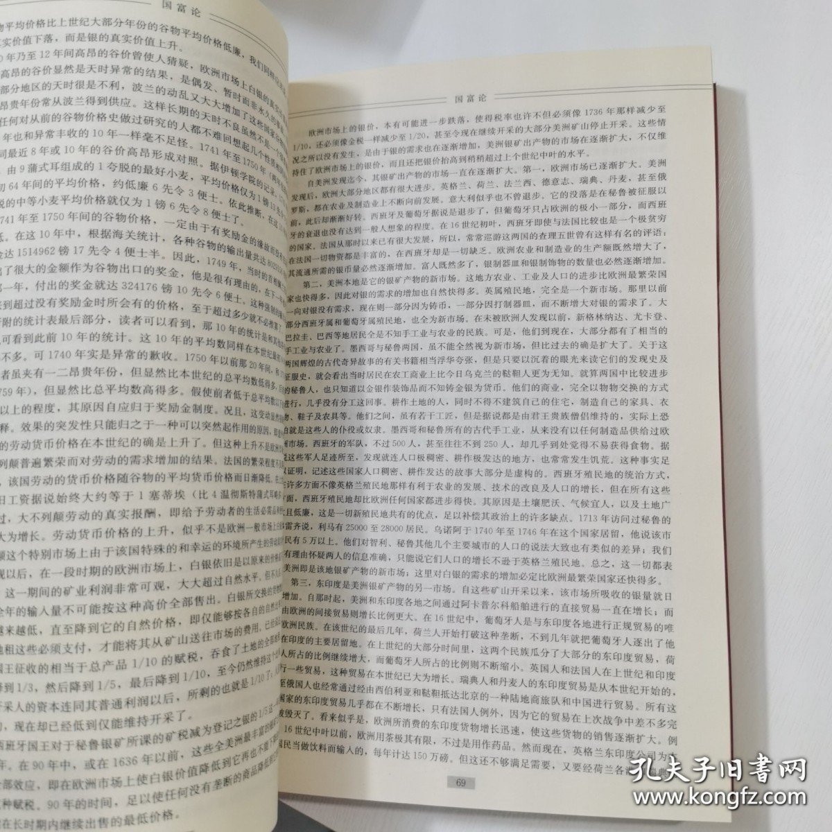 *国富论