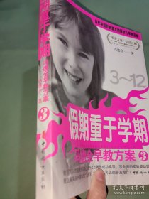 *冯德全早教方案3