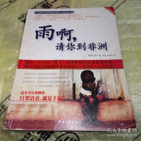 *雨啊 请你到非洲