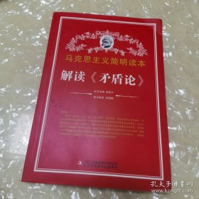 *解读《矛盾论》