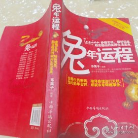 *兔年运程