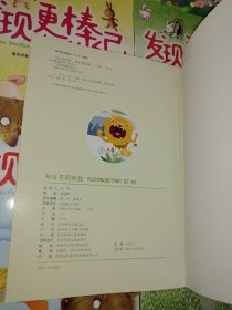 **.发现更棒的自己(7本合售)我会游泳、我能坚持、一个好办法、我很细心、我自己能行、与众不同的我、我不慌张